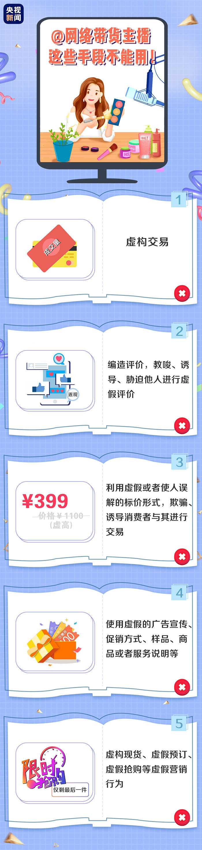 直播|“双十一”临近，直播带货该管管了