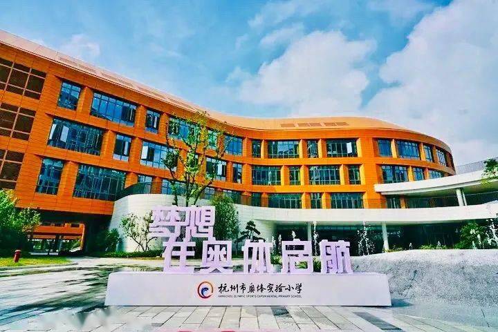 教师招聘杭州市奥体实验小学招师啦