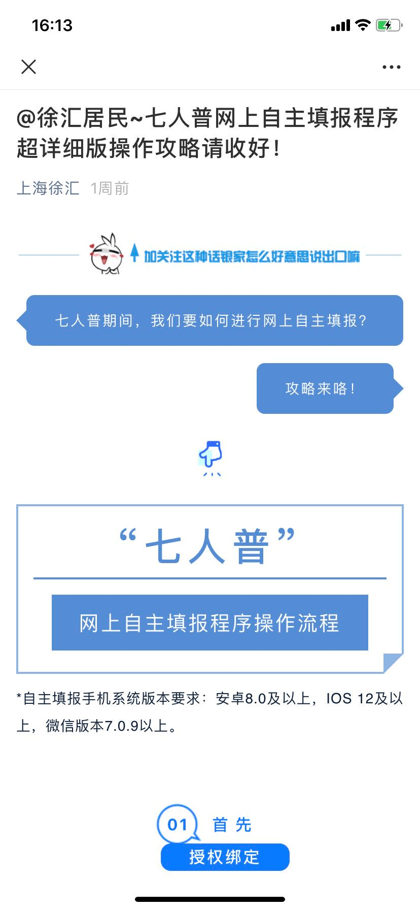 第七次人口普查如何保护隐私_第七次人口普查图片