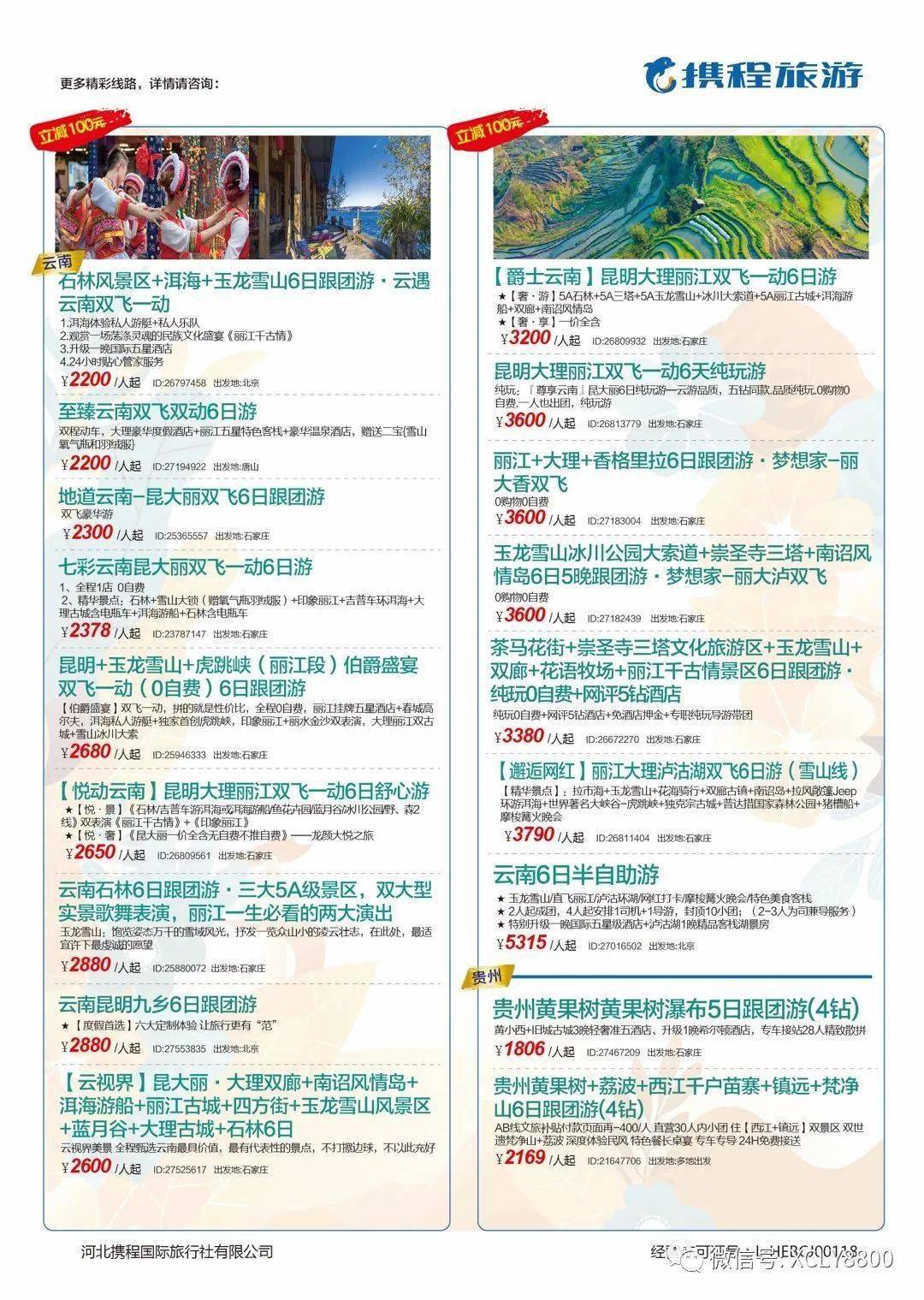 携程旅游国内最新线路大全