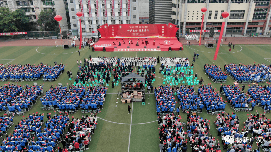 one话题广汉中学110周年有你有我有青春