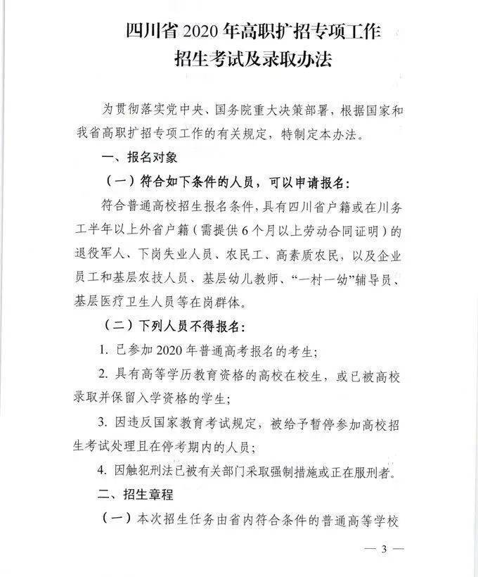 2020年四川高职排名_四川省2020年高职扩招专项工作招生公告(二)