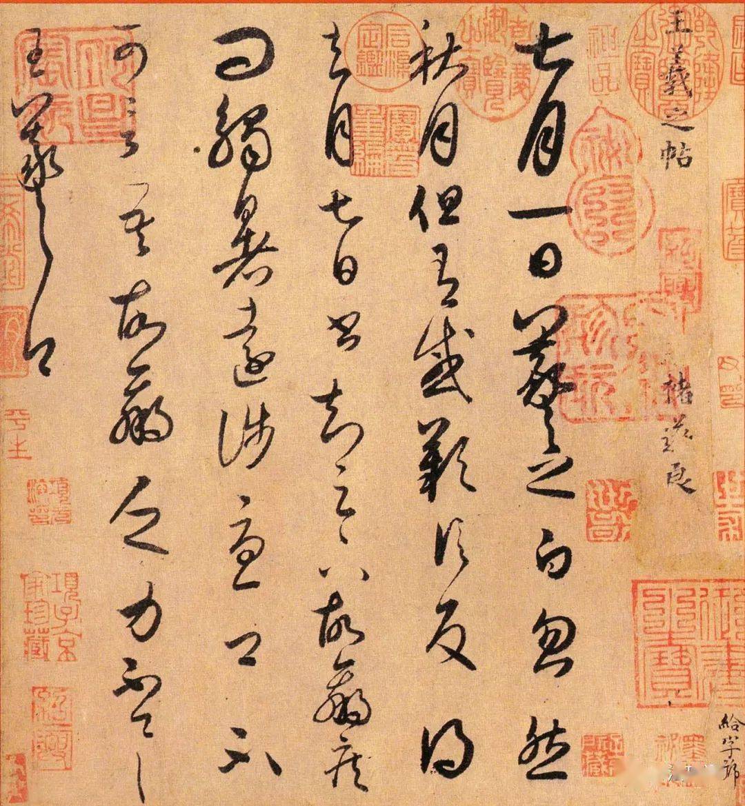 王羲之手札全集妙绝古今