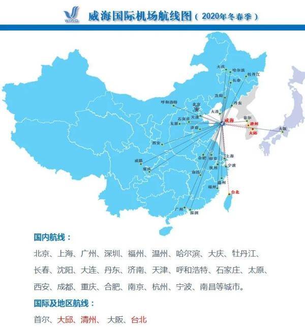 威海机场冬春季航班时刻表,特价信息来啦!