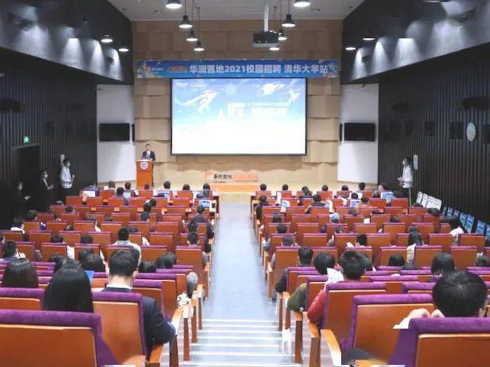 匠造未来华润置地2021届校园招聘宣讲会清华大学站完美收官