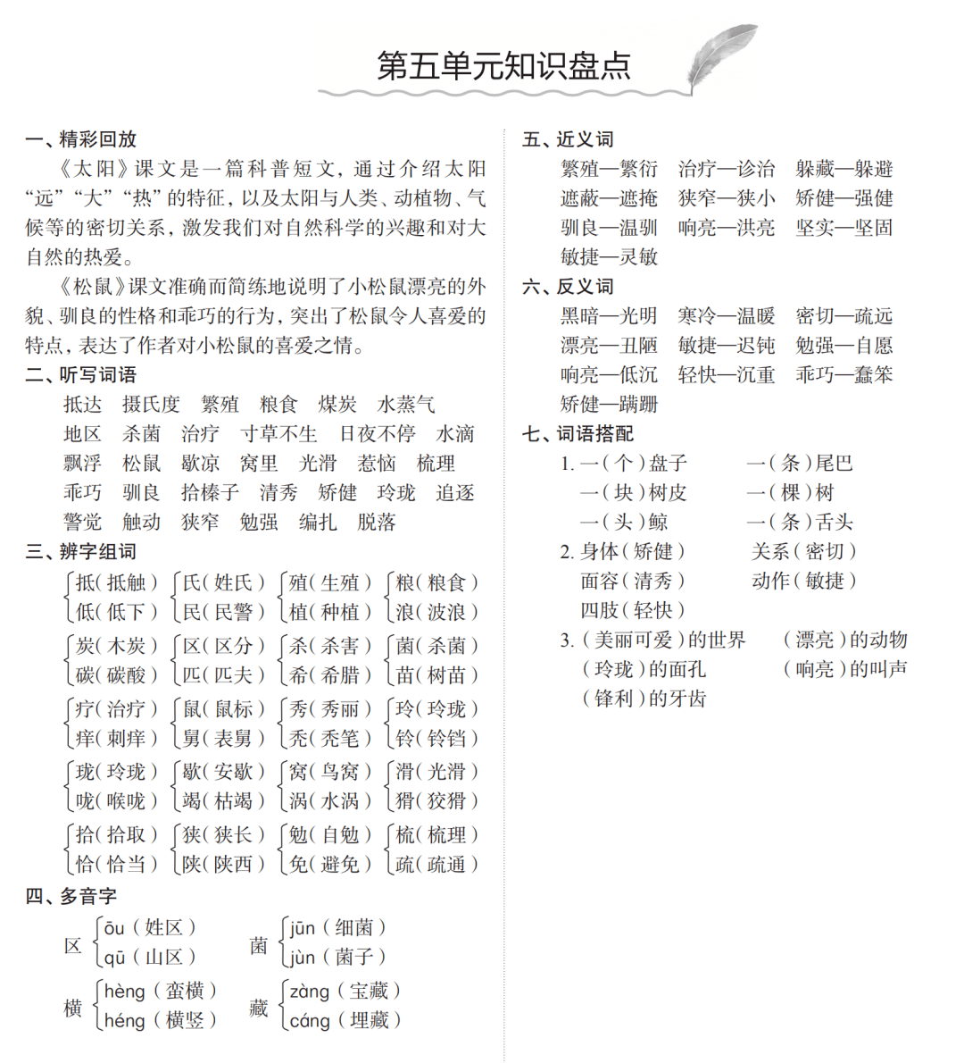 部编版五年级语文上册单元知识盘点,可打印