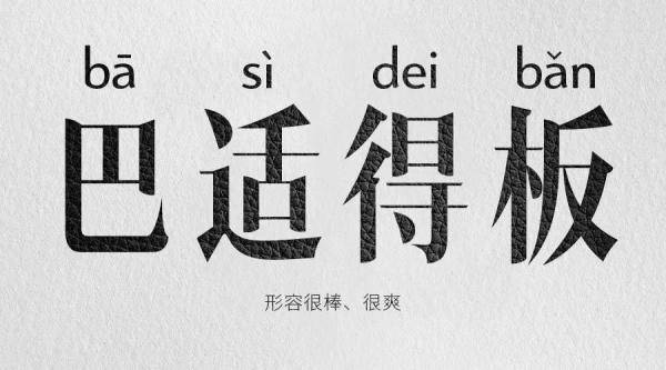 方言|巴适得板、食家块水？大学宿舍最难懂的方言，四川话才排第10