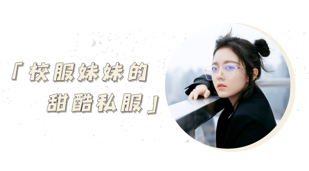 赵今麦|“国民闺女”赵今麦太会搞头发了!麦穗卷+胎毛刘海美丽翻倍!