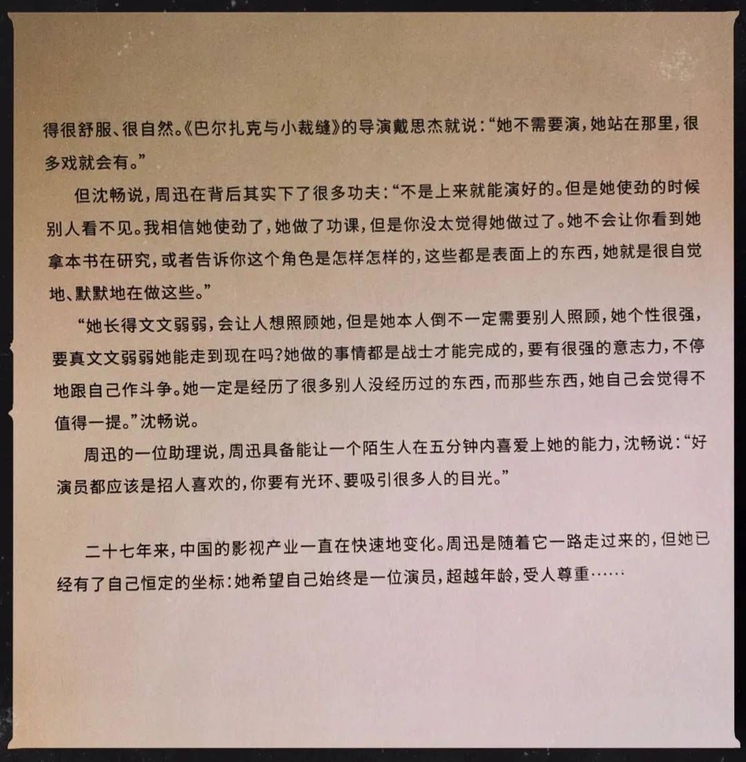 天才|推广|| 别再夸周迅天才了,她其实很拼命