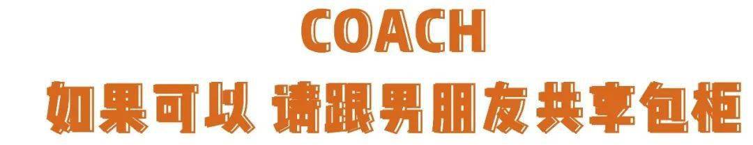 包已|MK和Coach的炸街新包已上线!