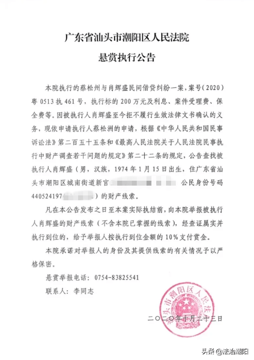 潮阳悬赏公告!_手机搜狐网