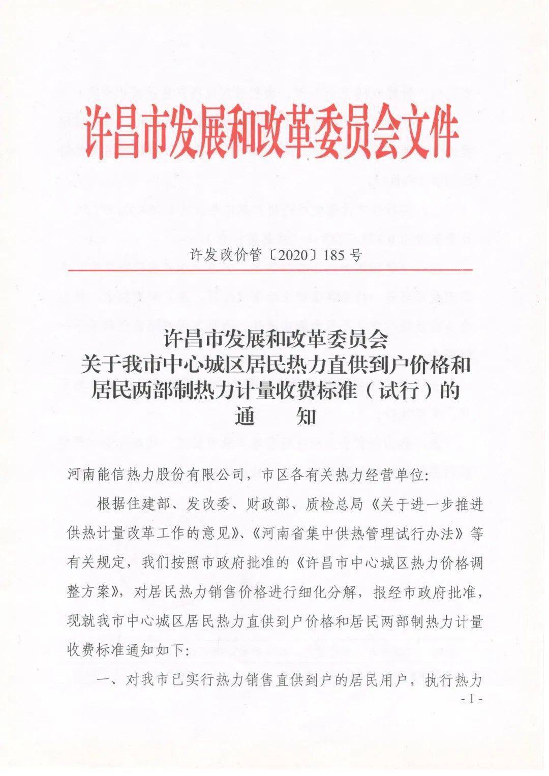 注意！许昌暖气缴费开始