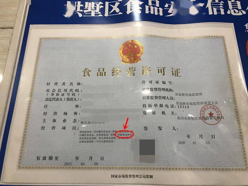 红牛等保健食品,应当先到相关部门变更增加营业执照和食品经营许可证