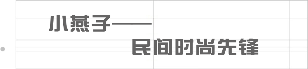 丝巾|《还珠》也能和时尚划等号？快来一起忆童年吧！