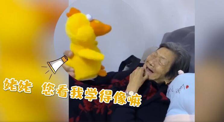 笑声会“传染”！姥姥第一次玩复读玩具笑到停