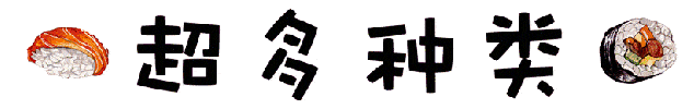 招牌|西安日料寿司哪家好？48元起享门市价128元【N多寿司】招牌战舰/至尊套餐11店通用，到店自提西安日本料理寿司团购特价