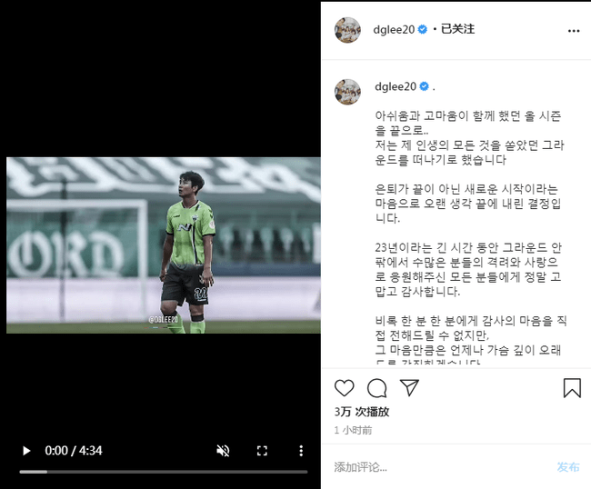 【亚博全站APP官网登录】
韩国球星李同国宣布退役 41岁离别足球场(图1)