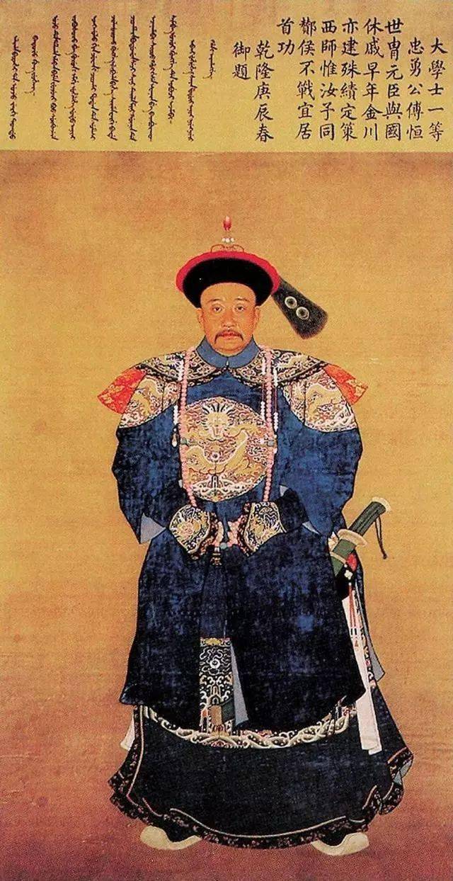 高清大图：《清乾隆朝入典紫光阁功臣像》_平定