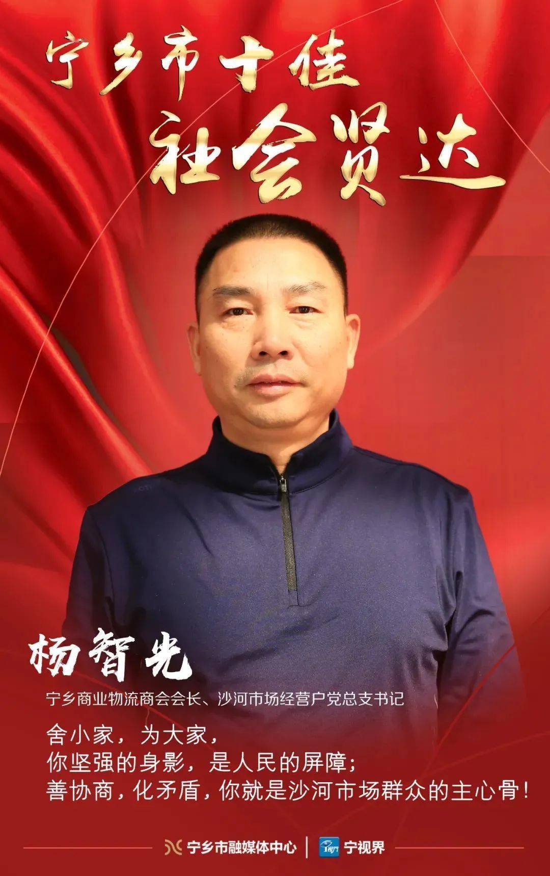 宁乡市第二届十佳社会贤达,看看有你认识的没