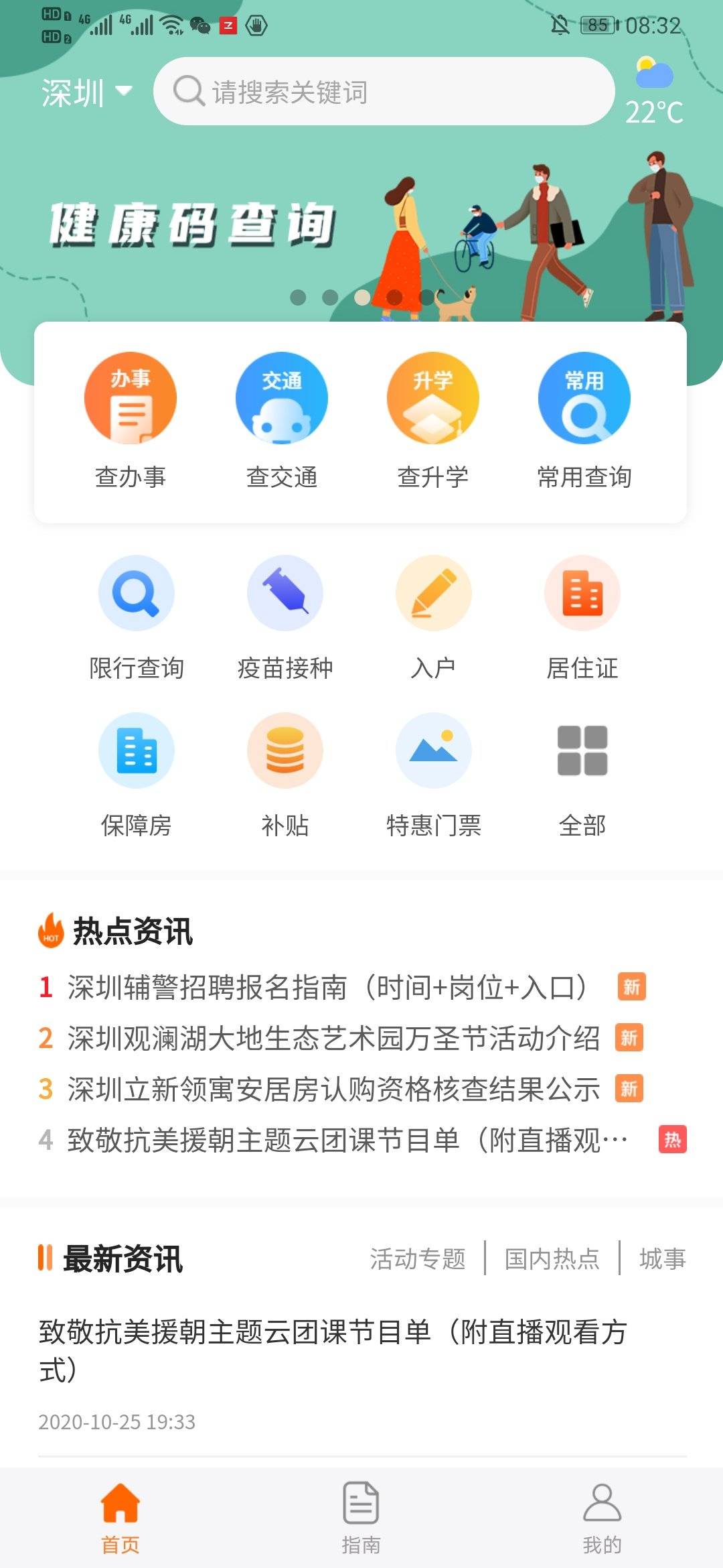 “kk体育app官网”
深圳当地宝app官网下载流程（手机版）