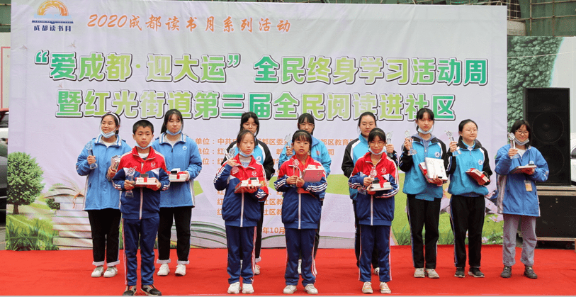 爱成都迎大运全民终身学习活动周暨红光街道第三届全民阅读进社区活动