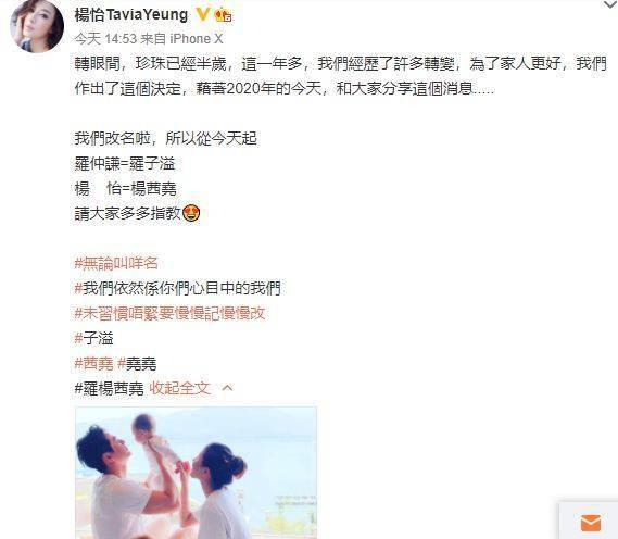 质疑|杨怡罗仲谦夫妇同时改名 被质疑是想生儿子