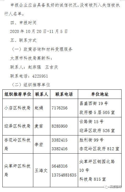 2020年山西综改区GDP_12家 山西综改示范区2020年第二批双创基地审核结果的公示(2)