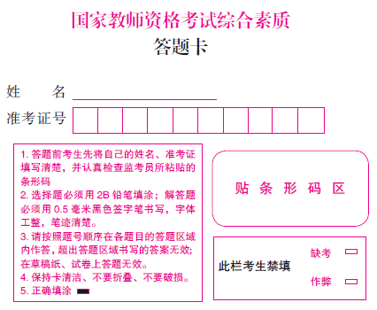 10月31日教资试卷 答题卡长这样,不注意这一点得0分!