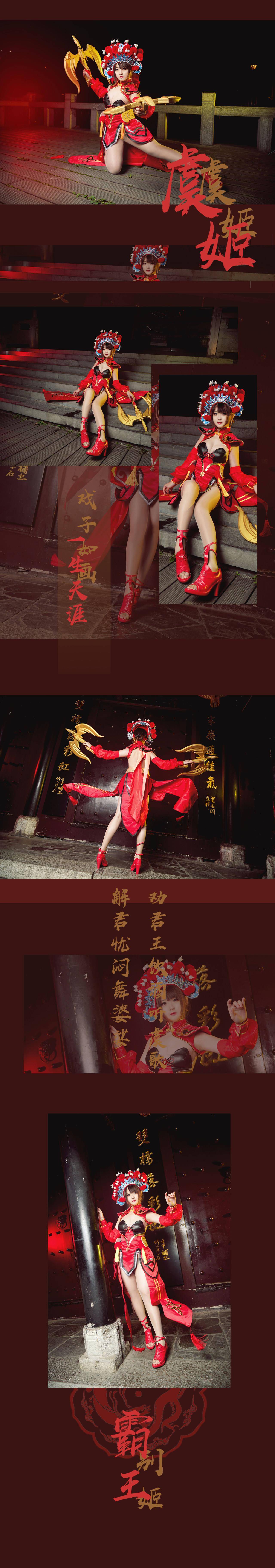 王者荣耀 虞姬霸王别姬cosplay,妾随大王,生死无悔