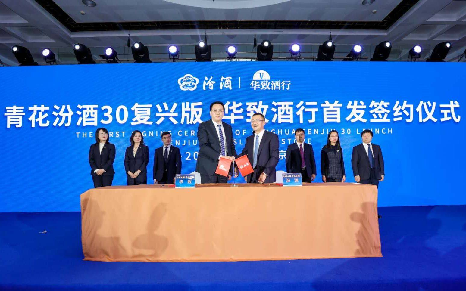 华致酒|青花汾酒30·复兴版签约华致酒行，如何布局千元价格带？