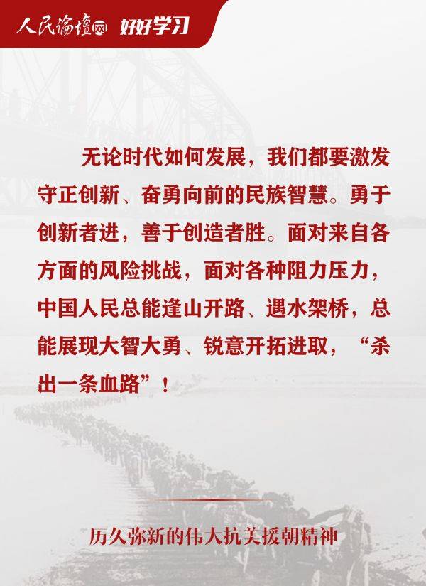 好好学习图解历久弥新的伟大抗美援朝精神