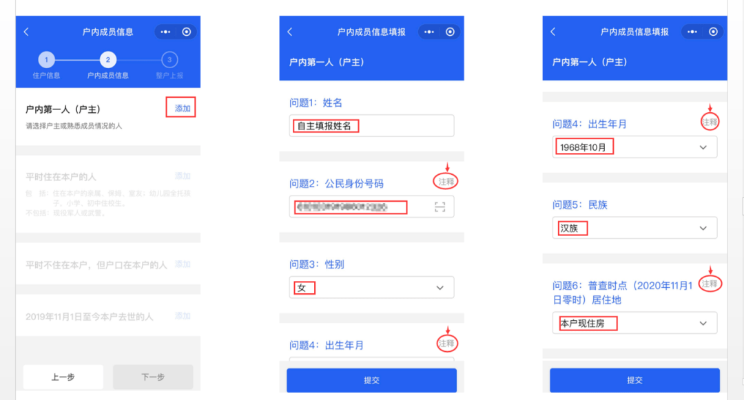 中国人口普查自主填报码怎么填_人口普查表格怎么填(3)