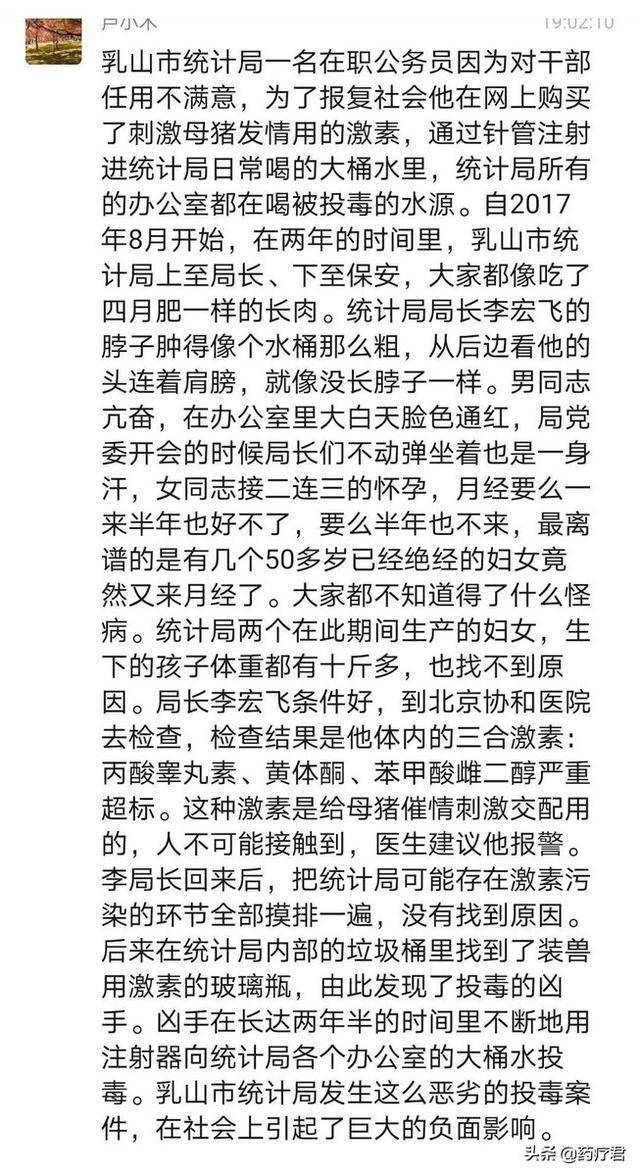 为报复向单位水桶投毒，人吃了母猪发情剂会怎样