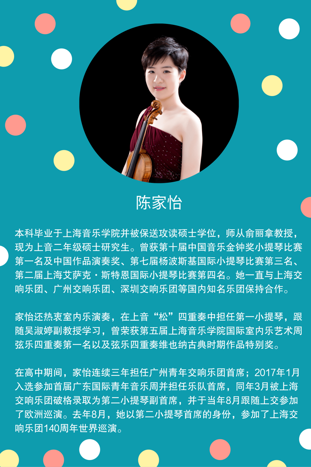 今晚2000琴弦上的世界陈家怡小提琴音乐会