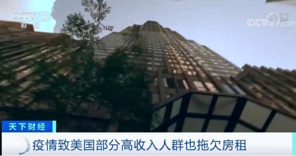疫情|拖欠房租或高达4600亿元？数千万美国人面临被驱逐风险……