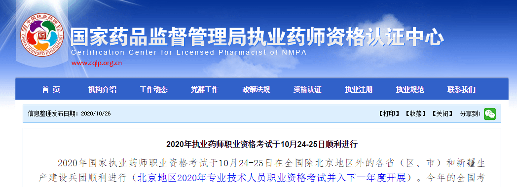 2020年全国医师人数_2020执业药师成绩公布时间官方已公布!报考人数达