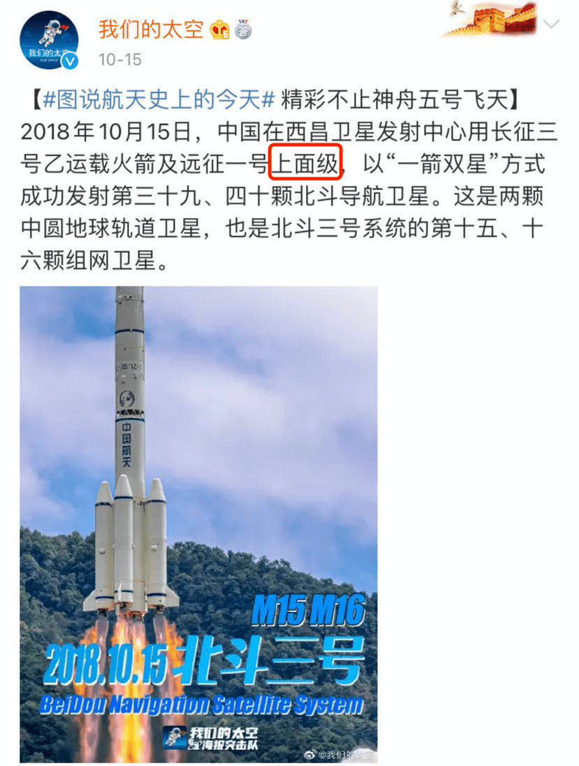 那就是"上面级"