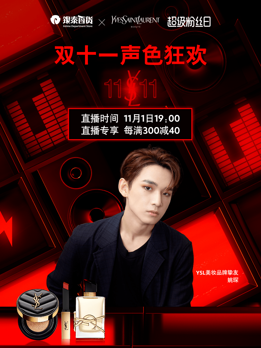 双11来银泰追星!超强明星阵容提前曝光!