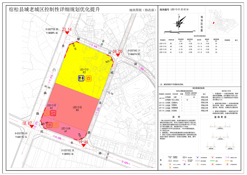 《宿松县老城区lc02-12地块控制性详细规划修改方案》