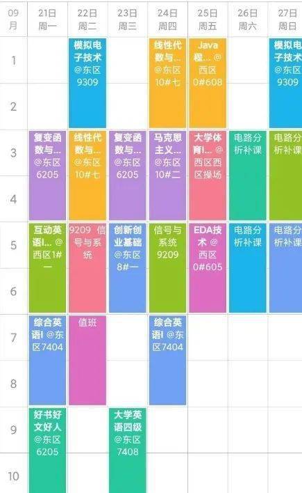 晚安上学人大学课表怎么长这样