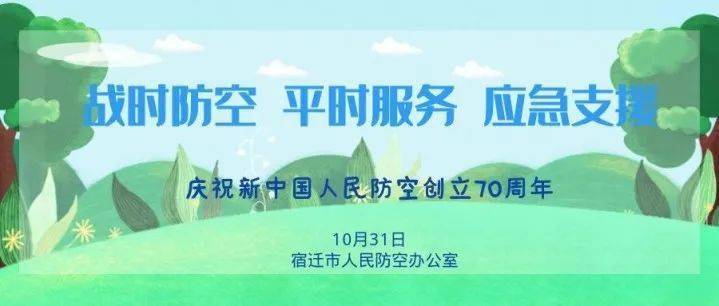 送人防应急包啦】10月31日新中国人民防空创立70周年,1000份应急包等