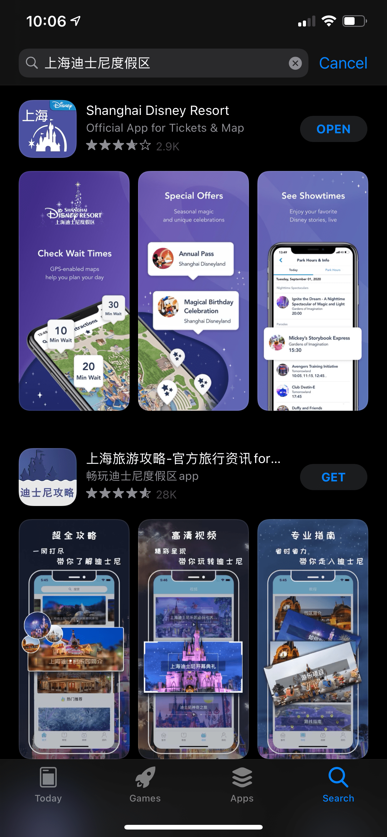 App|被通报的假“迪士尼App”：开发公司已上市，主攻景区导览