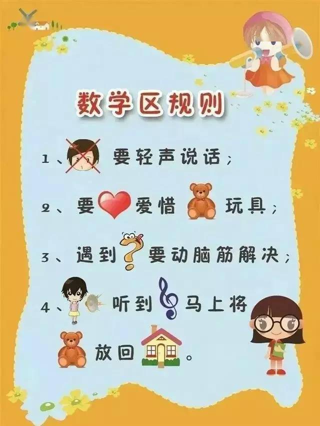 最齐全的幼儿园各区域规则图!