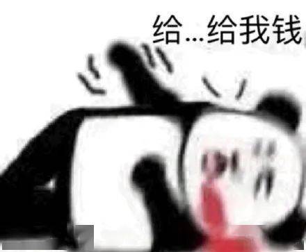 熊猫头表情包 i 是我不配,打扰了