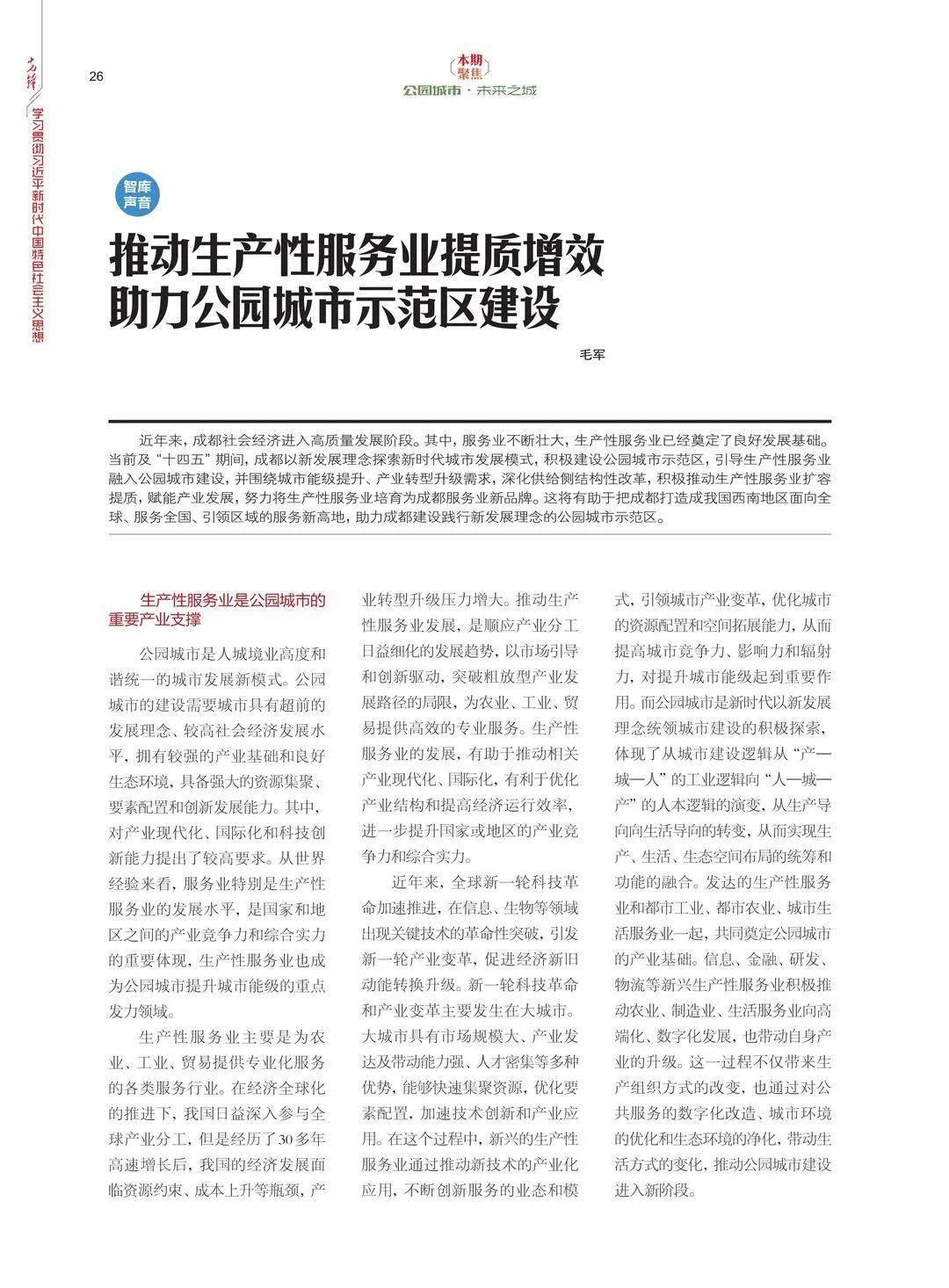服务业提质增效 e0362c898abf444d874e6cb763410004.jpeg