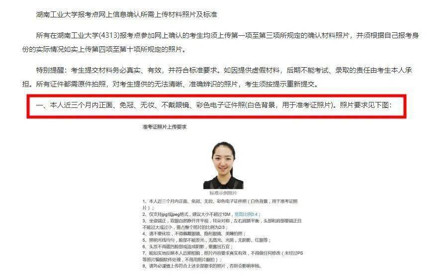 要求白底证件照_考生
