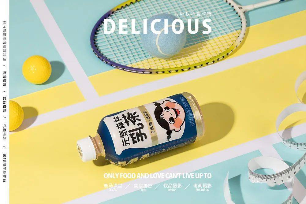 元气森林乳茶电商奶茶饮品拍摄学员作品