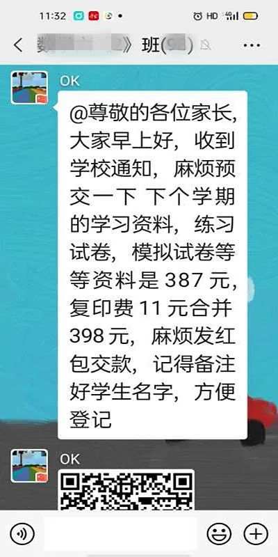 班级|骗子潜入班级家长群 冒充老师以收取资料费、补习费为由行骗