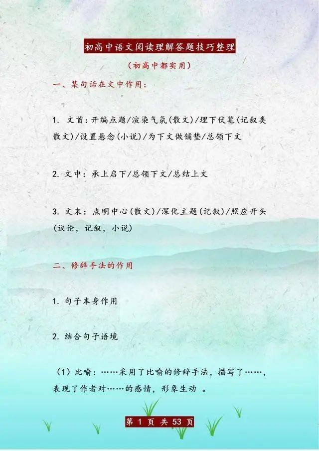 北大教授 针对阅读理解 背熟这份答题公式 中学6年 0扣分 考试