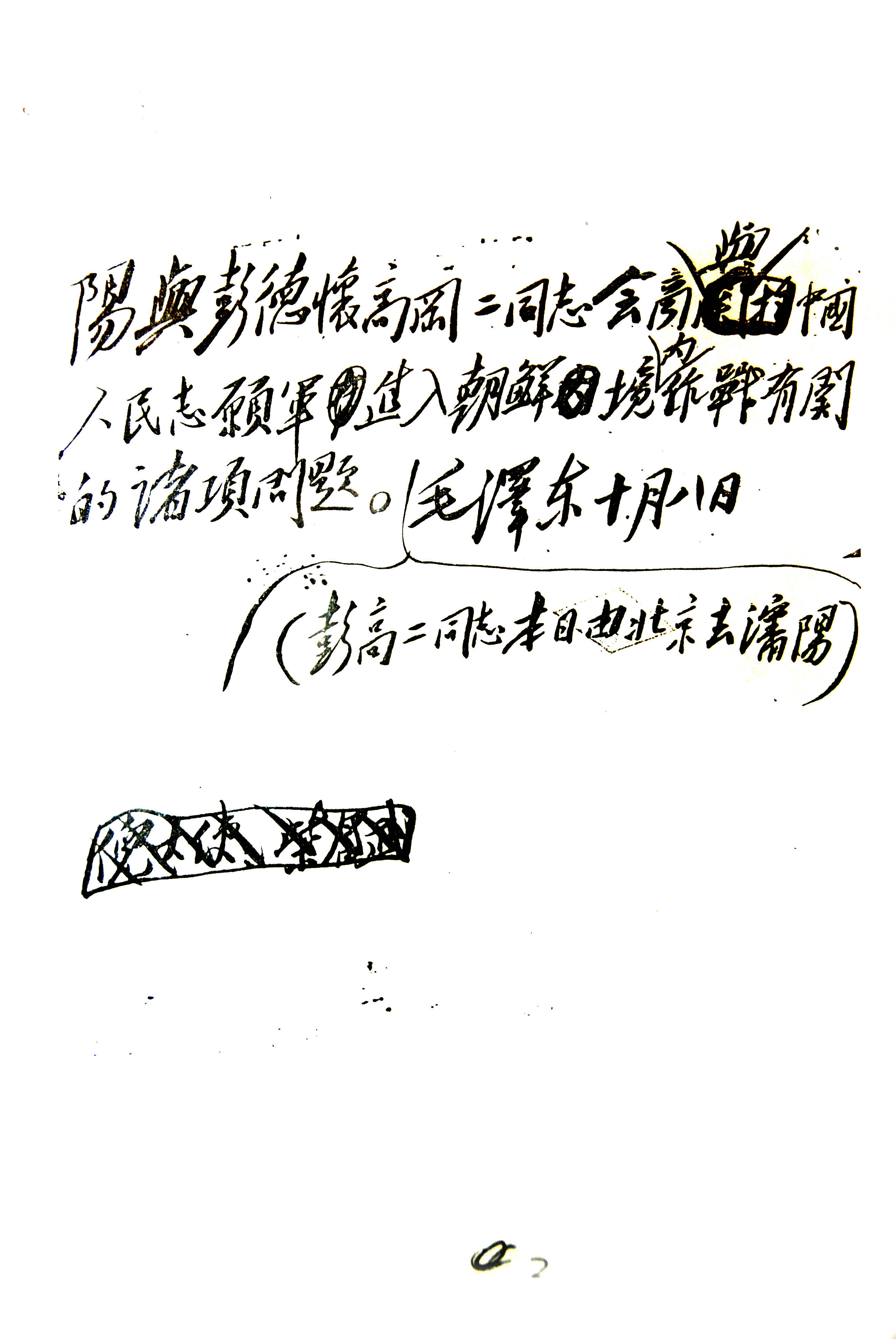 倪志亮：抗美援朝战争中的将军大使